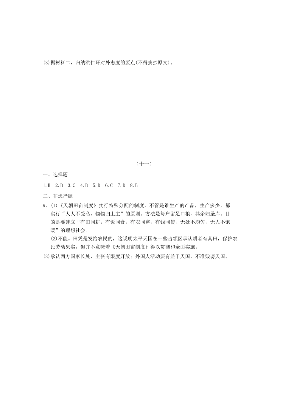 高一历史暑假作业11-人教版高一全册历史试题_第3页