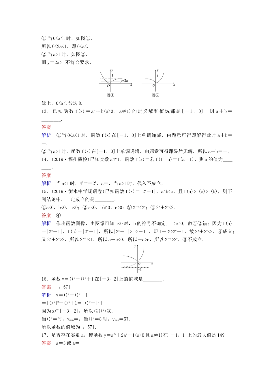 （新课标）高考数学大一轮复习 第二章 函数与基本初等函数 题组层级快练9 指数函数 文（含解析）-人教版高三全册数学试题_第3页