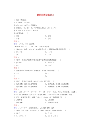 （新课标）高考数学大一轮复习 第二章 函数与基本初等函数 题组层级快练9 指数函数 文（含解析）-人教版高三全册数学试题