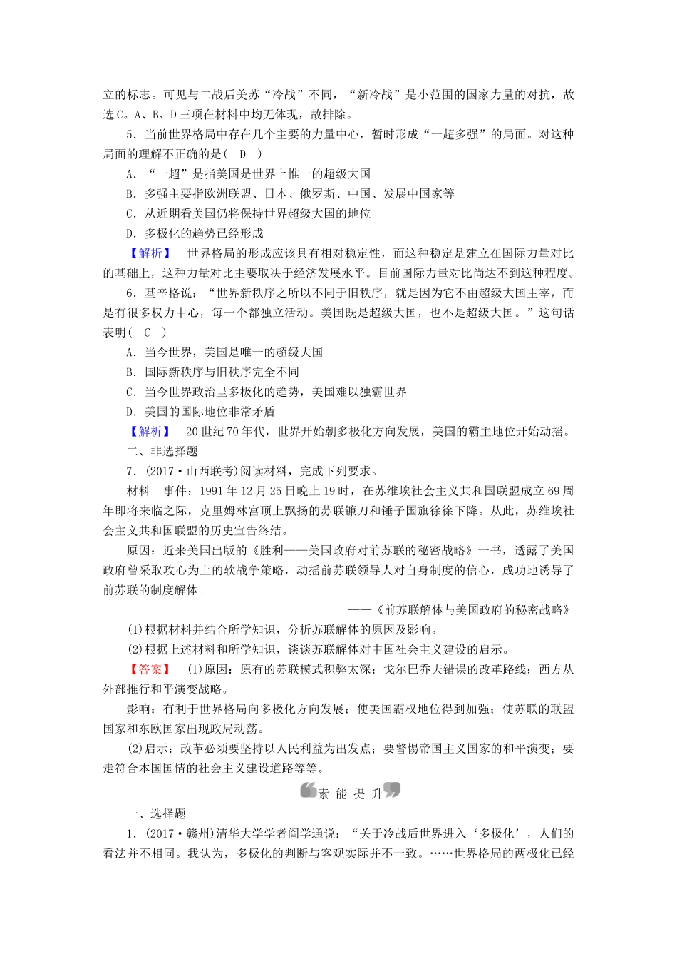 高中历史 专题9 当今世界政治格局的多极化趋势 第3课 多极化趋势的加强课时作业 人民版必修1-人民版高一必修1历史试题_第2页