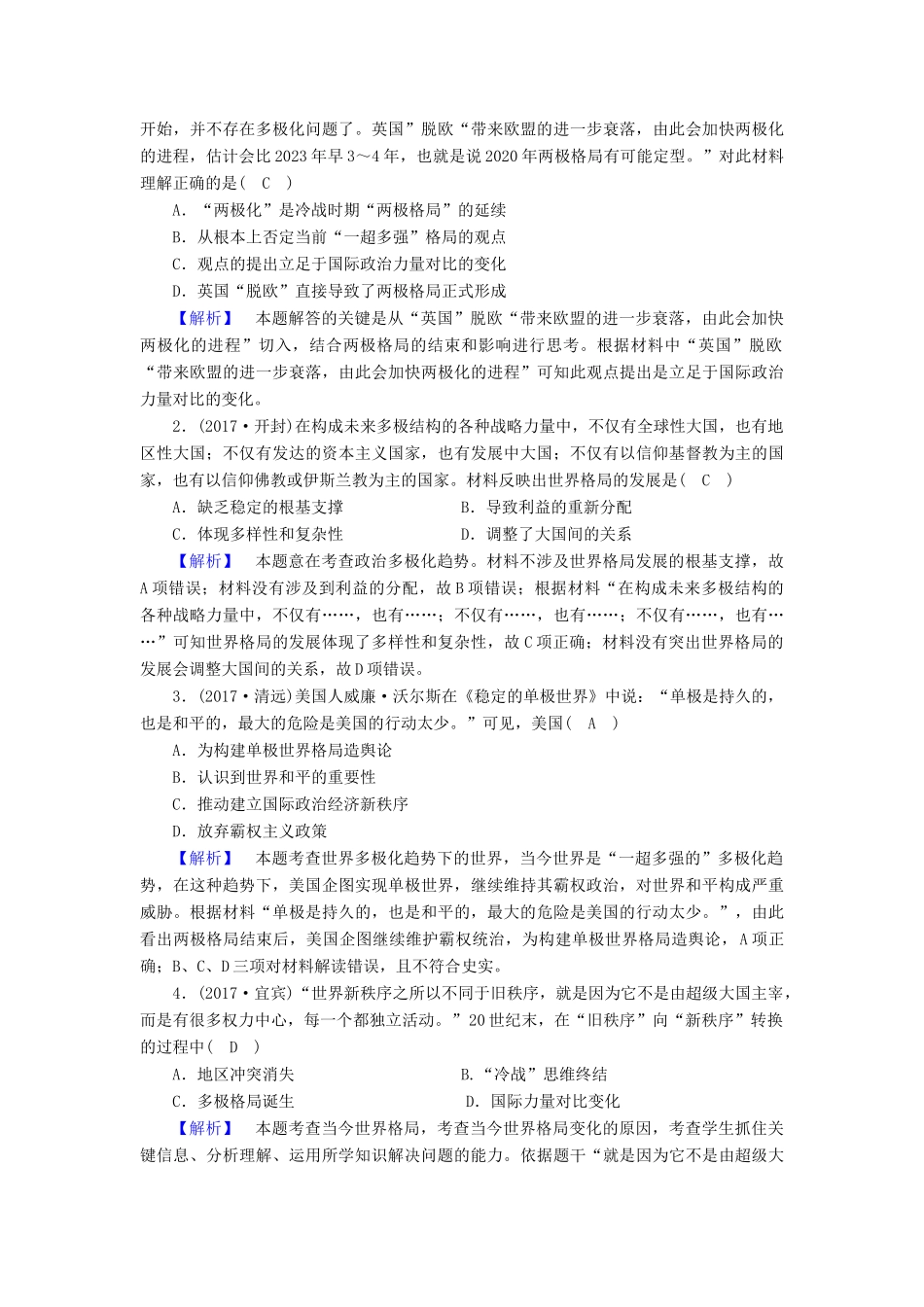 高中历史 专题9 当今世界政治格局的多极化趋势 第3课 多极化趋势的加强课时作业 人民版必修1-人民版高一必修1历史试题_第3页