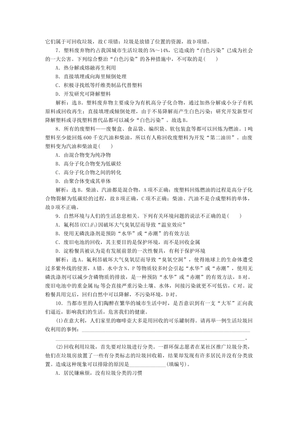 高中化学 主题1 呵护生存环境 课题3 垃圾的妥善处理与利用作业2 鲁科版必修1-鲁科版高一必修1化学试题_第2页