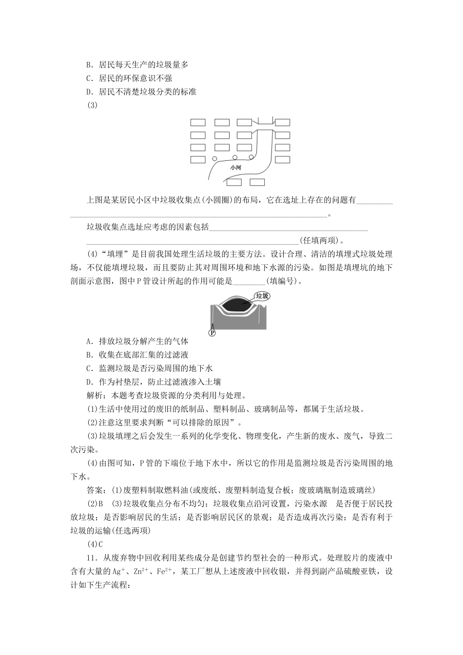 高中化学 主题1 呵护生存环境 课题3 垃圾的妥善处理与利用作业2 鲁科版必修1-鲁科版高一必修1化学试题_第3页