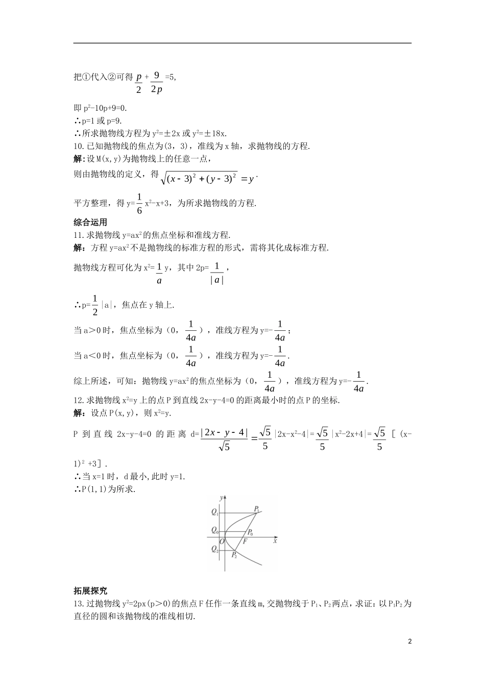 高中数学 第二章 圆锥曲线与方程 2.4.1 抛物线的标准方程课后导练 新人教B版选修2-1-新人教B版高二选修2-1数学试题_第2页