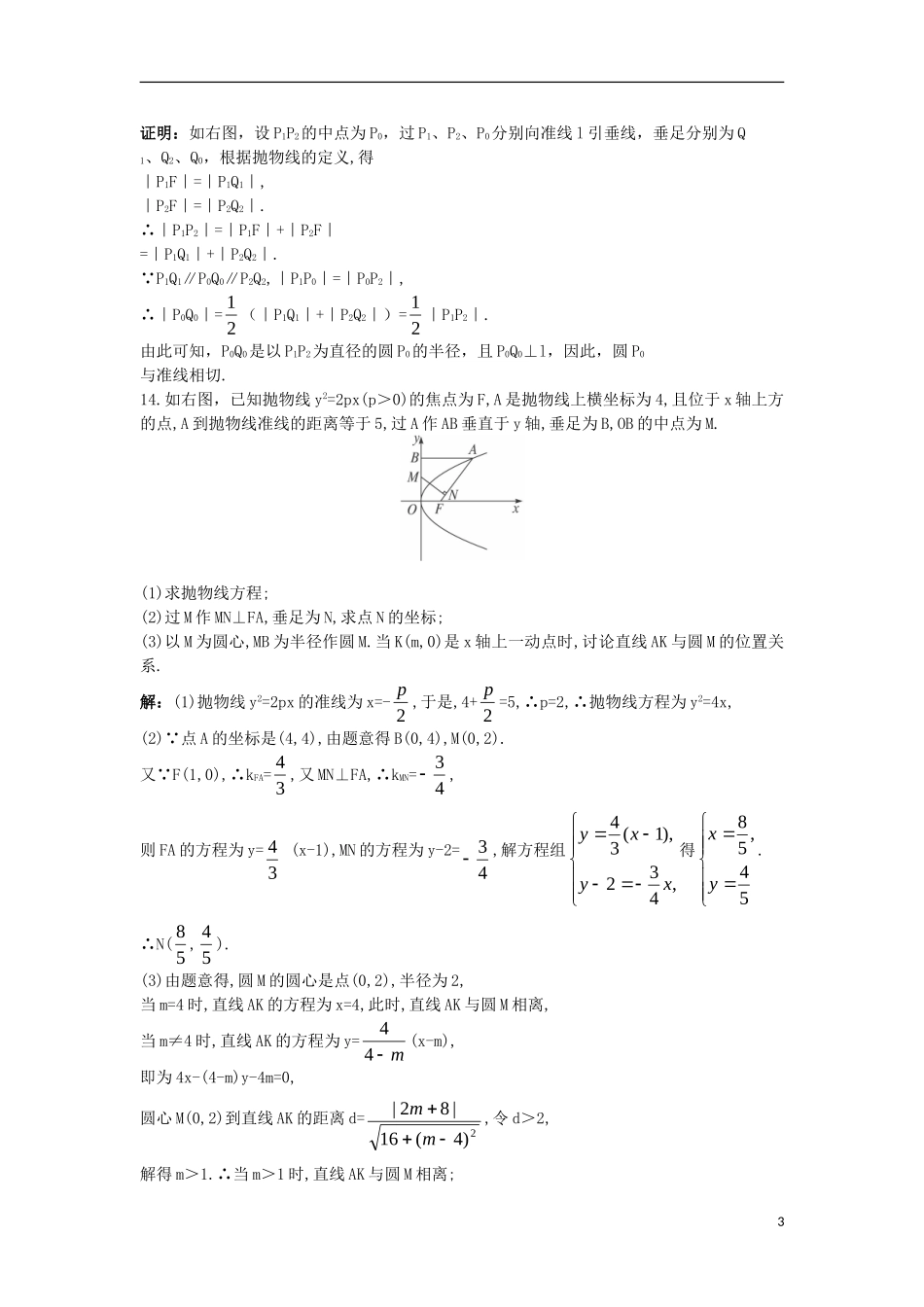 高中数学 第二章 圆锥曲线与方程 2.4.1 抛物线的标准方程课后导练 新人教B版选修2-1-新人教B版高二选修2-1数学试题_第3页