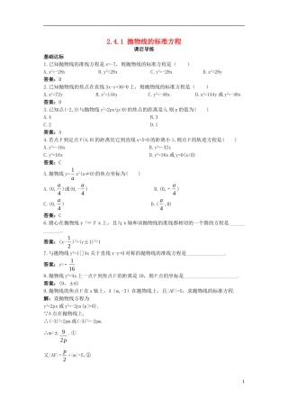 高中数学 第二章 圆锥曲线与方程 2.4.1 抛物线的标准方程课后导练 新人教B版选修2-1-新人教B版高二选修2-1数学试题