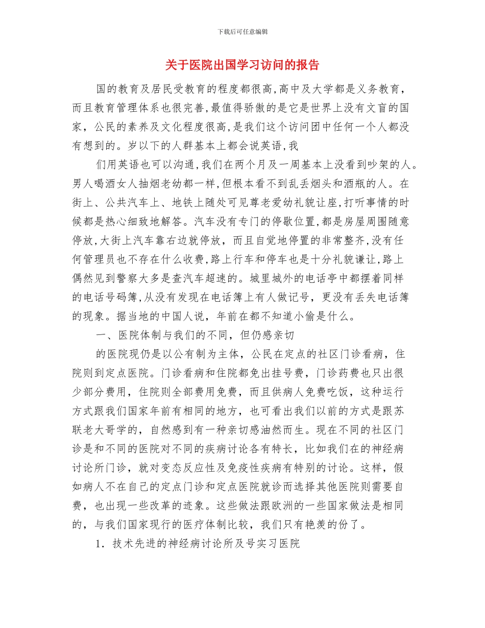 关于医院三严三实学习心得体会与关于医院出国学习访问的报告汇编_第3页