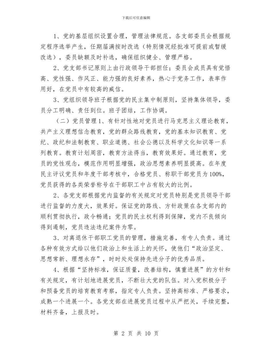 关于医院党支部工作计划与关于单位领导工作计划汇编_第2页