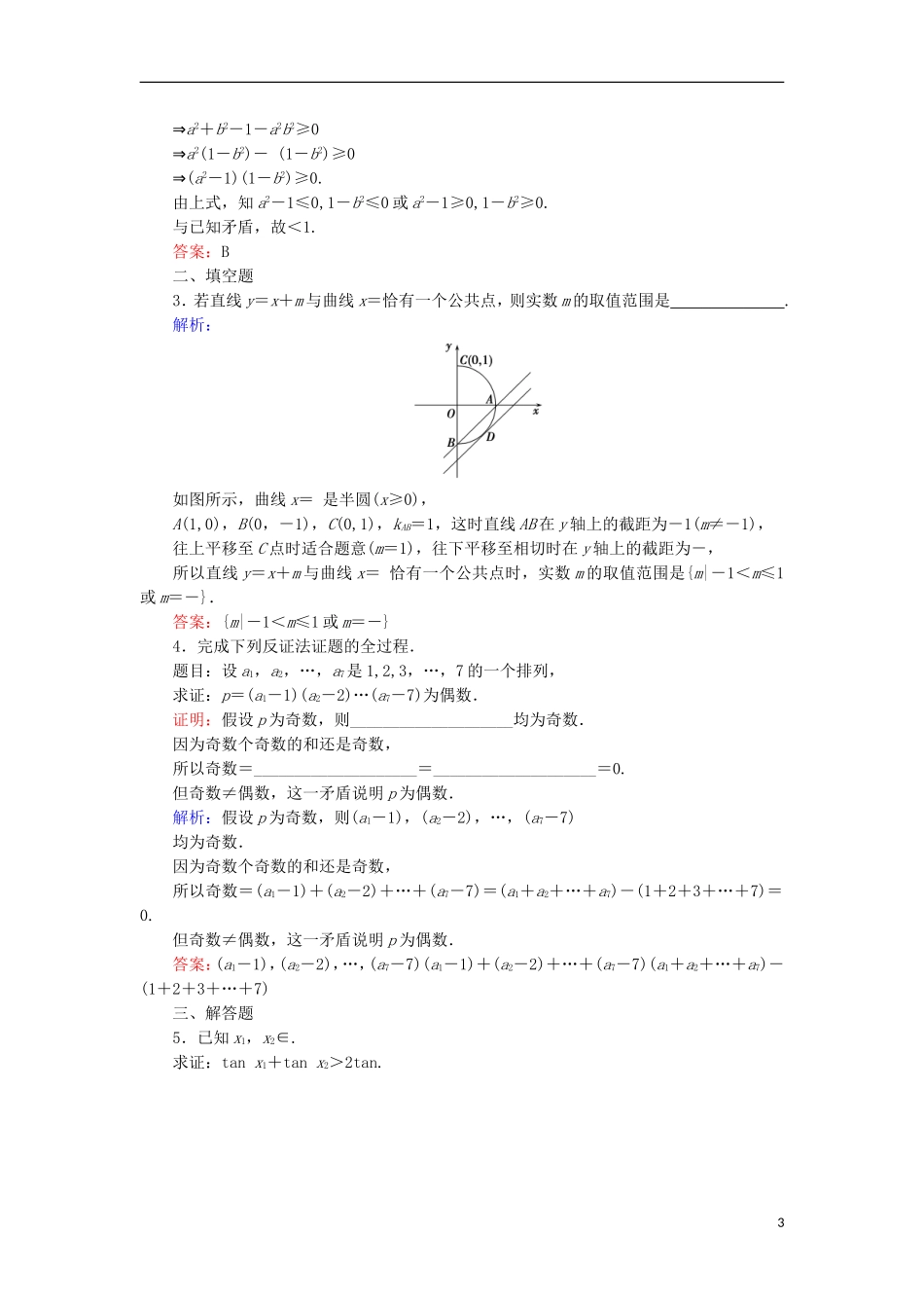 高中数学 第一章 不等关系与基本不等式 1.4 第2课时 放缩法、几何法、反证法活页作业6 北师大版选修4-5-北师大版高二选修4-5数学试题_第3页