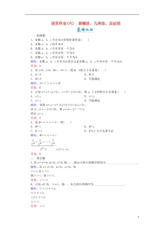 高中数学 第一章 不等关系与基本不等式 1.4 第2课时 放缩法、几何法、反证法活页作业6 北师大版选修4-5-北师大版高二选修4-5数学试题