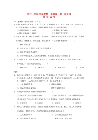 江西省赣州市南康区高一历史上学期第一次月考试题-人教版高一全册历史试题