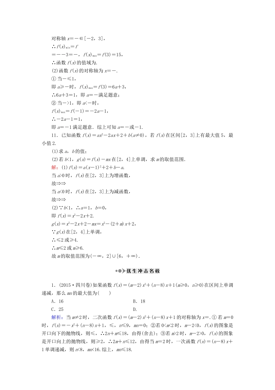 （新课标）高考数学大一轮复习 第二章 函数、导数及其应用 7 二次函数与幂函数课时作业 理-人教版高三全册数学试题_第3页