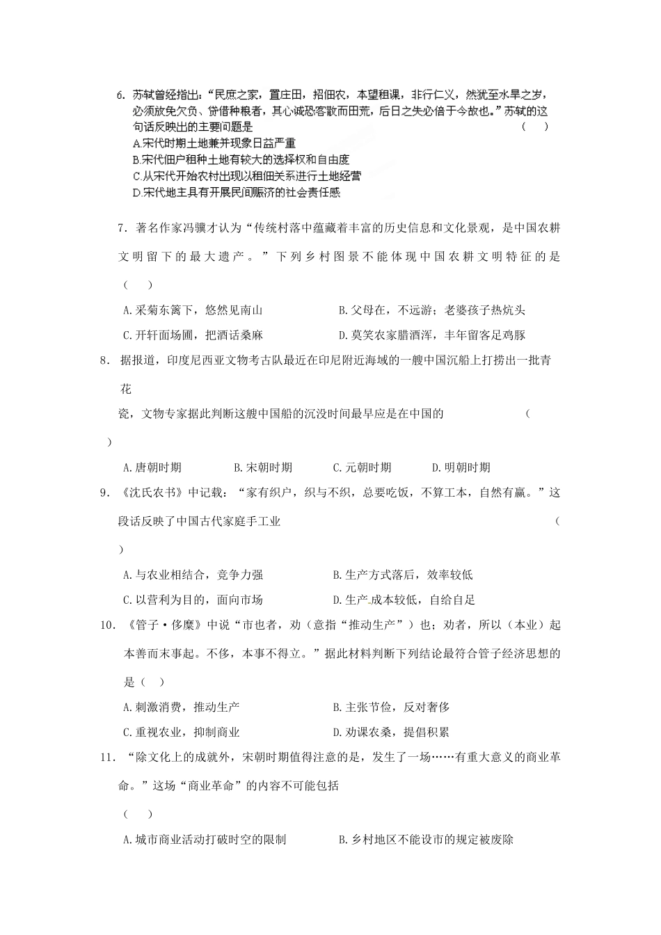 湖北省荆州市沙市第五中学高中历史 第一单元过关试卷 新人教版必修2_第2页