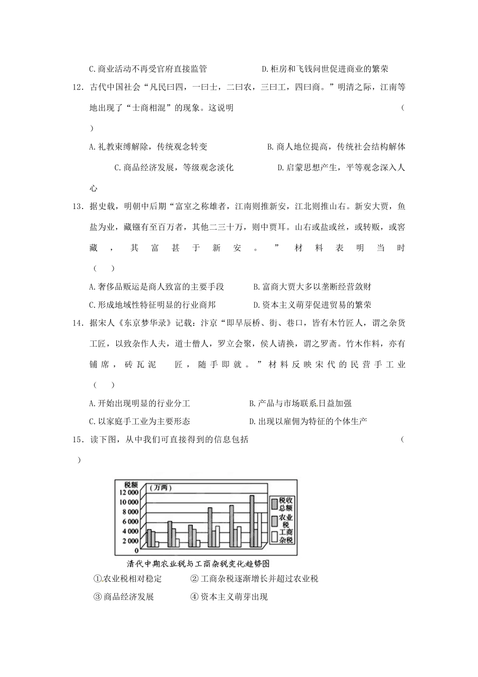 湖北省荆州市沙市第五中学高中历史 第一单元过关试卷 新人教版必修2_第3页