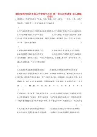 湖北省荆州市沙市第五中学高中历史 第一单元过关试卷 新人教版必修2