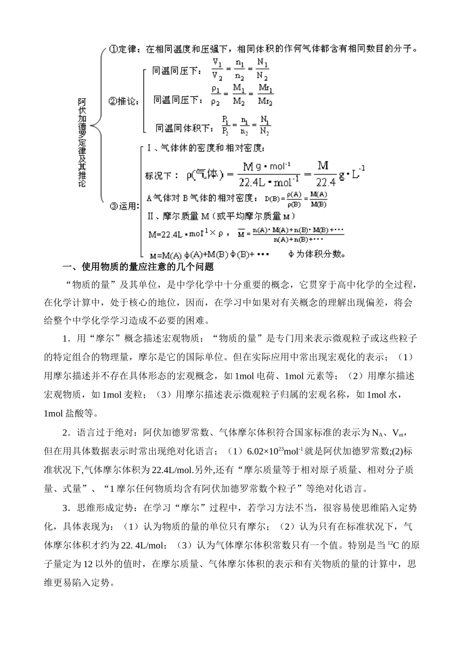 第一讲 化学常用量--物质的量_第2页