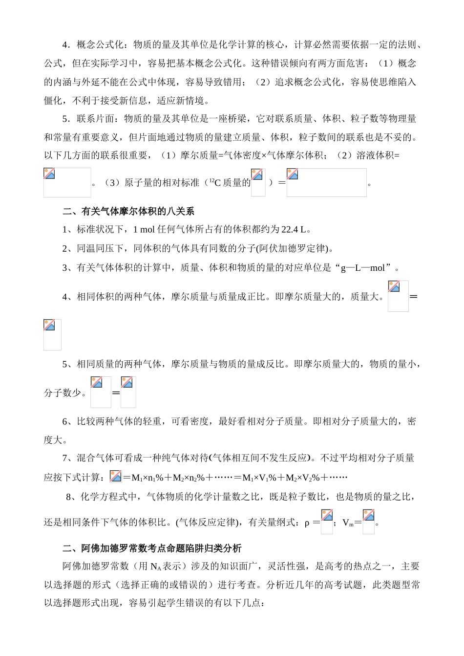第一讲 化学常用量--物质的量_第3页