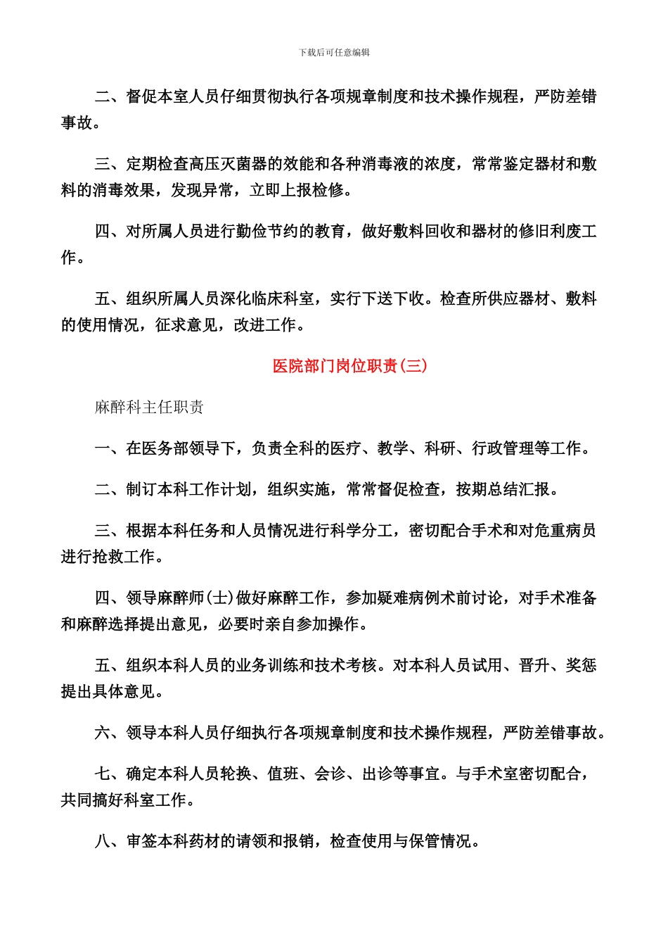 关于医院各科室部门的岗位职责_第2页