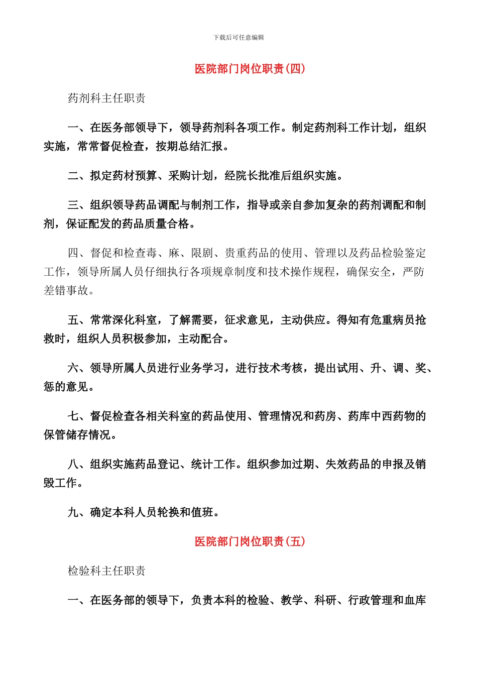关于医院各科室部门的岗位职责_第3页