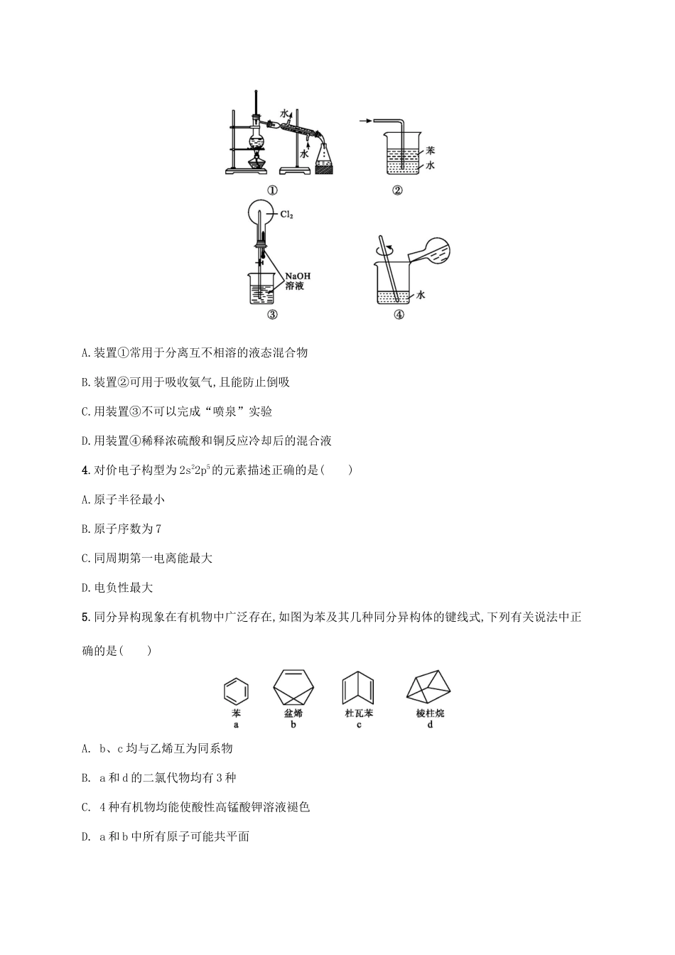 广东省版高考化学一轮复习 学业水平等级考试（预测卷）化学试题（一）（含解析）新人教版-新人教版高三全册化学试题_第2页