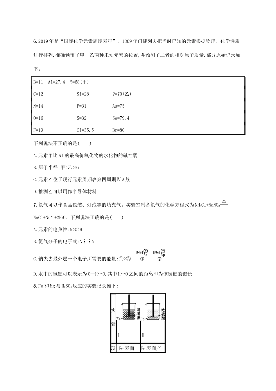 广东省版高考化学一轮复习 学业水平等级考试（预测卷）化学试题（一）（含解析）新人教版-新人教版高三全册化学试题_第3页