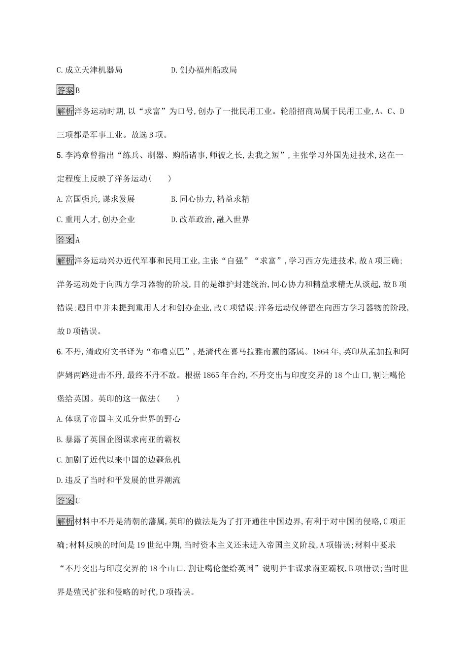 高中历史 第五单元 晚清时期的内忧外患与救亡图存 第17课 国家出路的探索与列强侵略的加剧练习（含解析）新人教版必修《中外历史纲要（上）》-新人教版高一必修历史试题_第2页