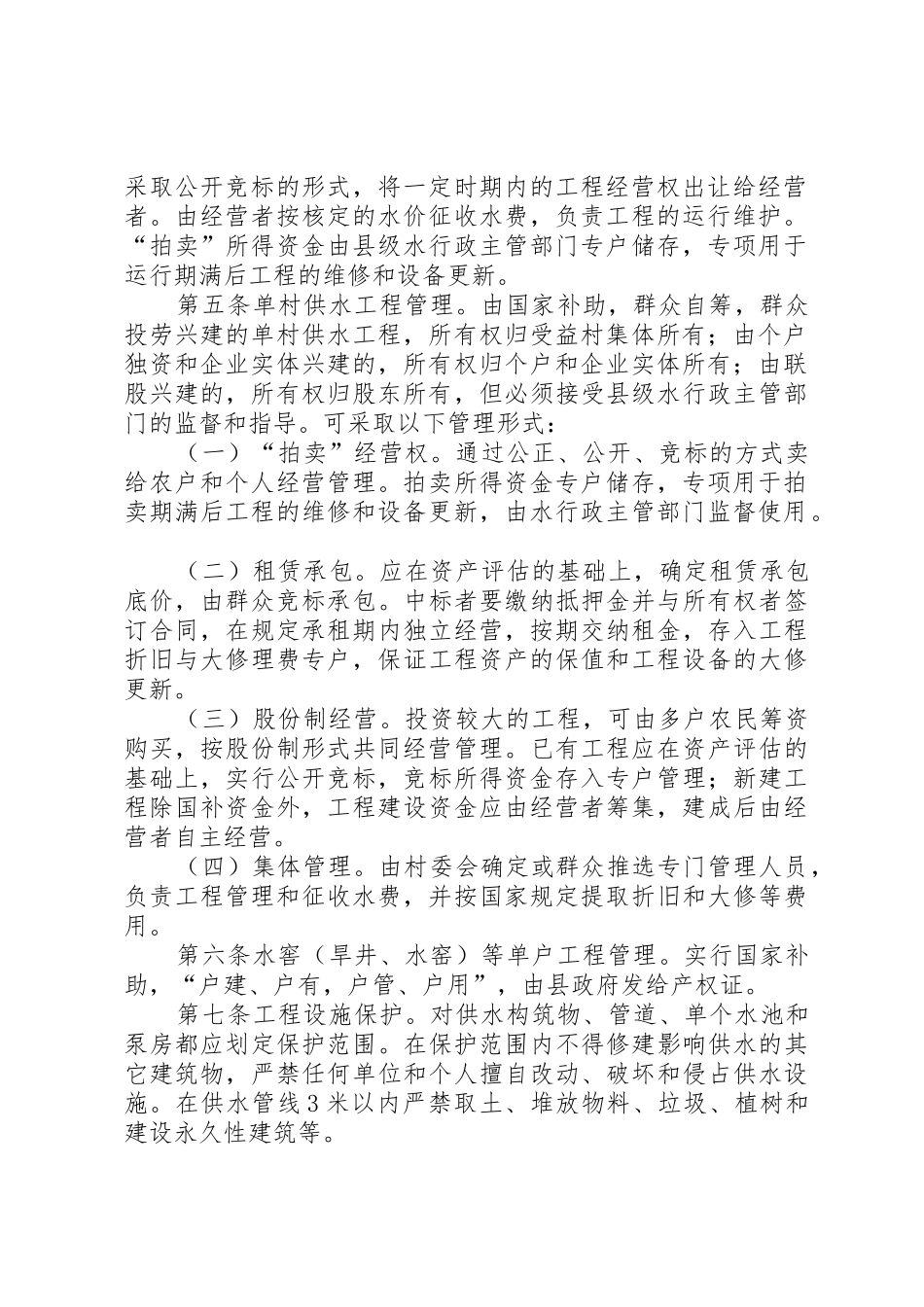 某省农村饮水工程管理办法_第2页