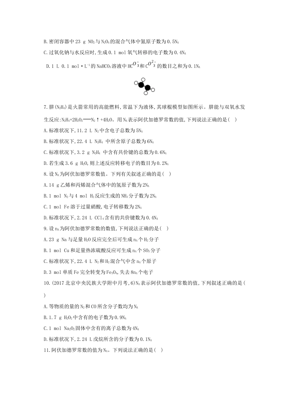 高中化学 第1讲 物质的量练习 新人教版必修1-新人教版高一必修1化学试题_第2页