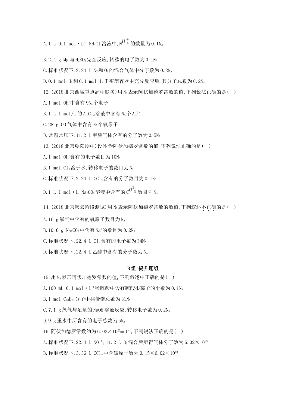 高中化学 第1讲 物质的量练习 新人教版必修1-新人教版高一必修1化学试题_第3页