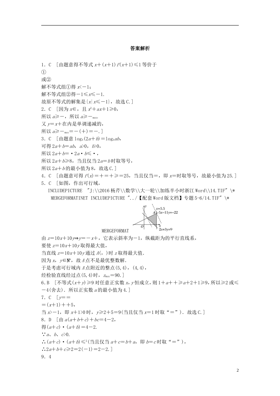 （浙江专用）高考数学 专题六 不等式 第46练 不等式中的易错题练习-人教版高三全册数学试题_第2页