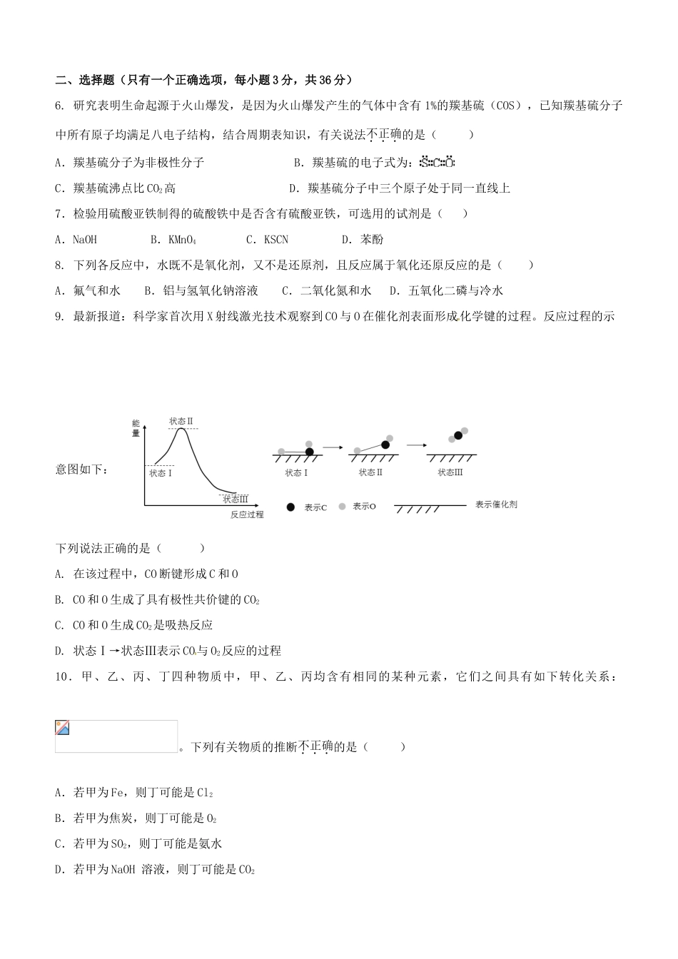 上海市十一校高三化学12月联考试题-人教版高三全册化学试题_第2页