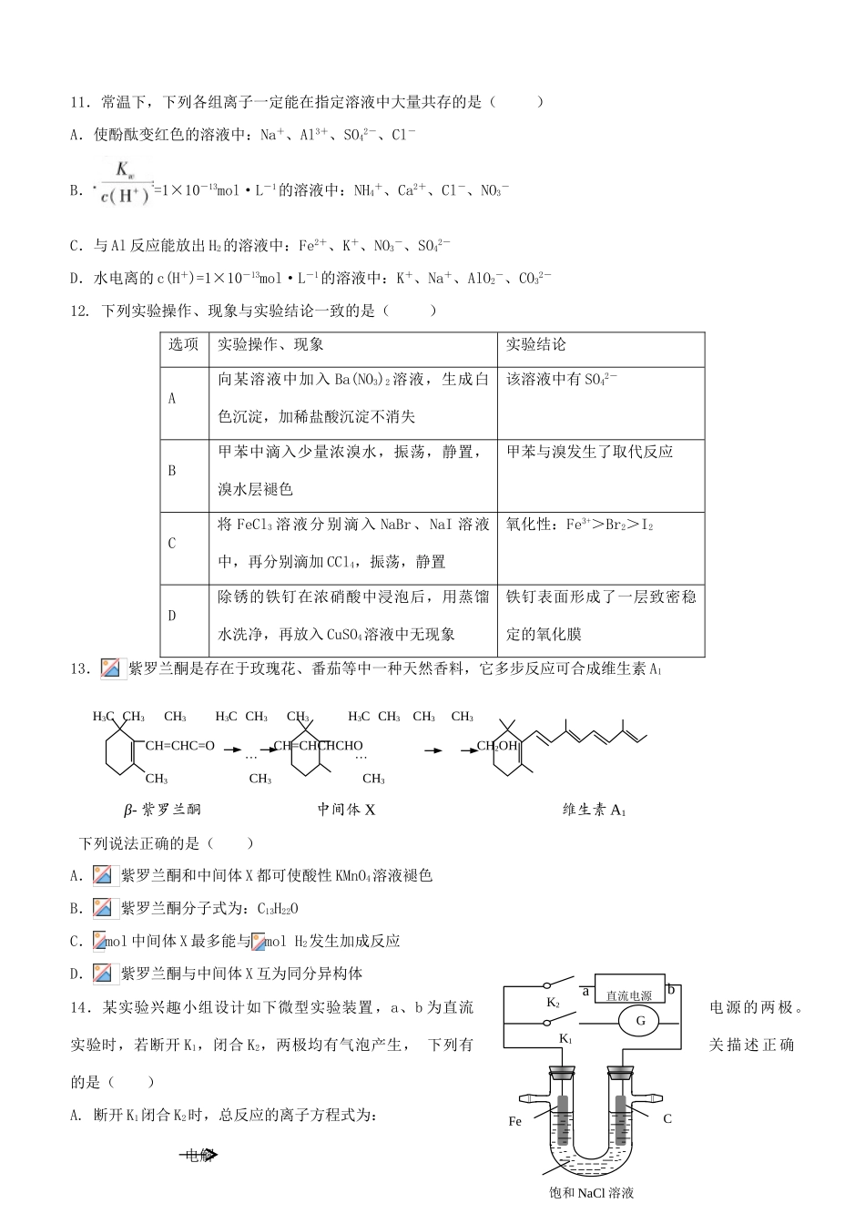 上海市十一校高三化学12月联考试题-人教版高三全册化学试题_第3页