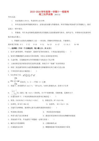 上海市十一校高三化学12月联考试题-人教版高三全册化学试题