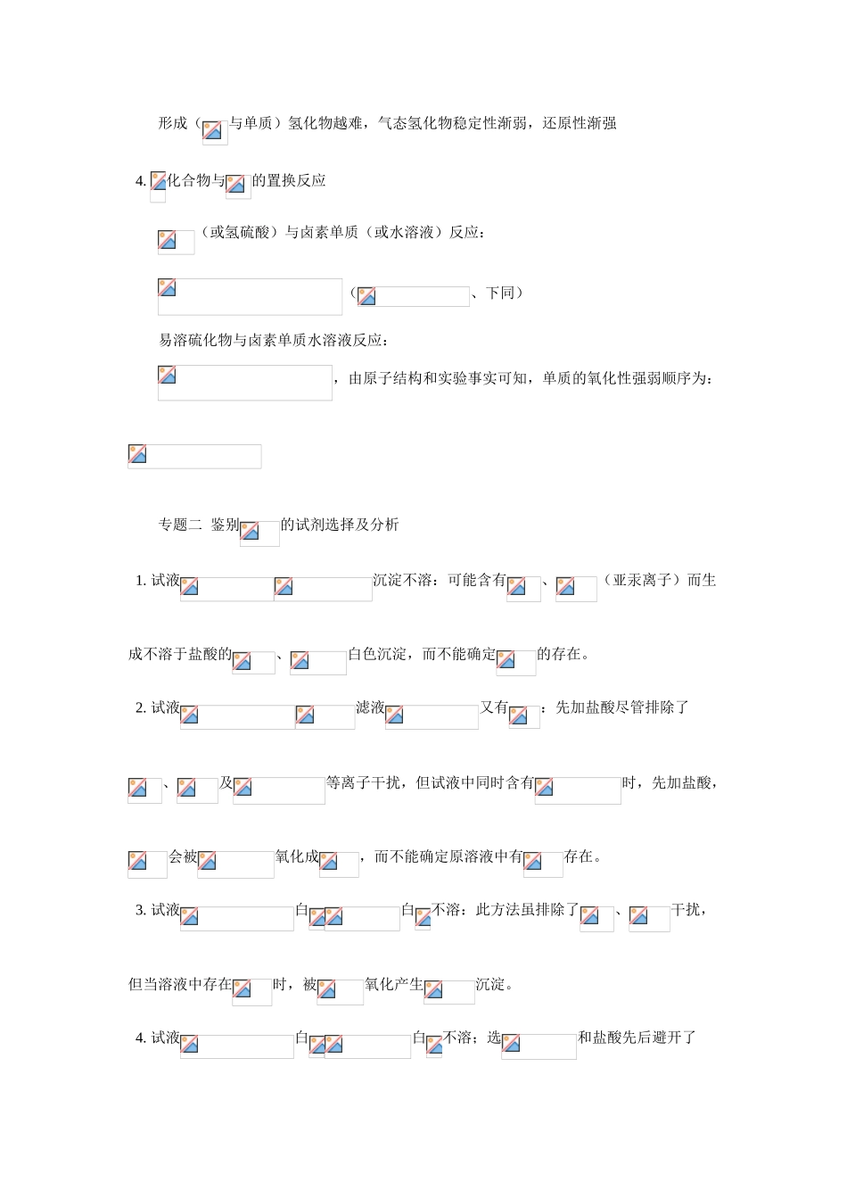 高一化学氧族元素单元复 习人教版_第2页