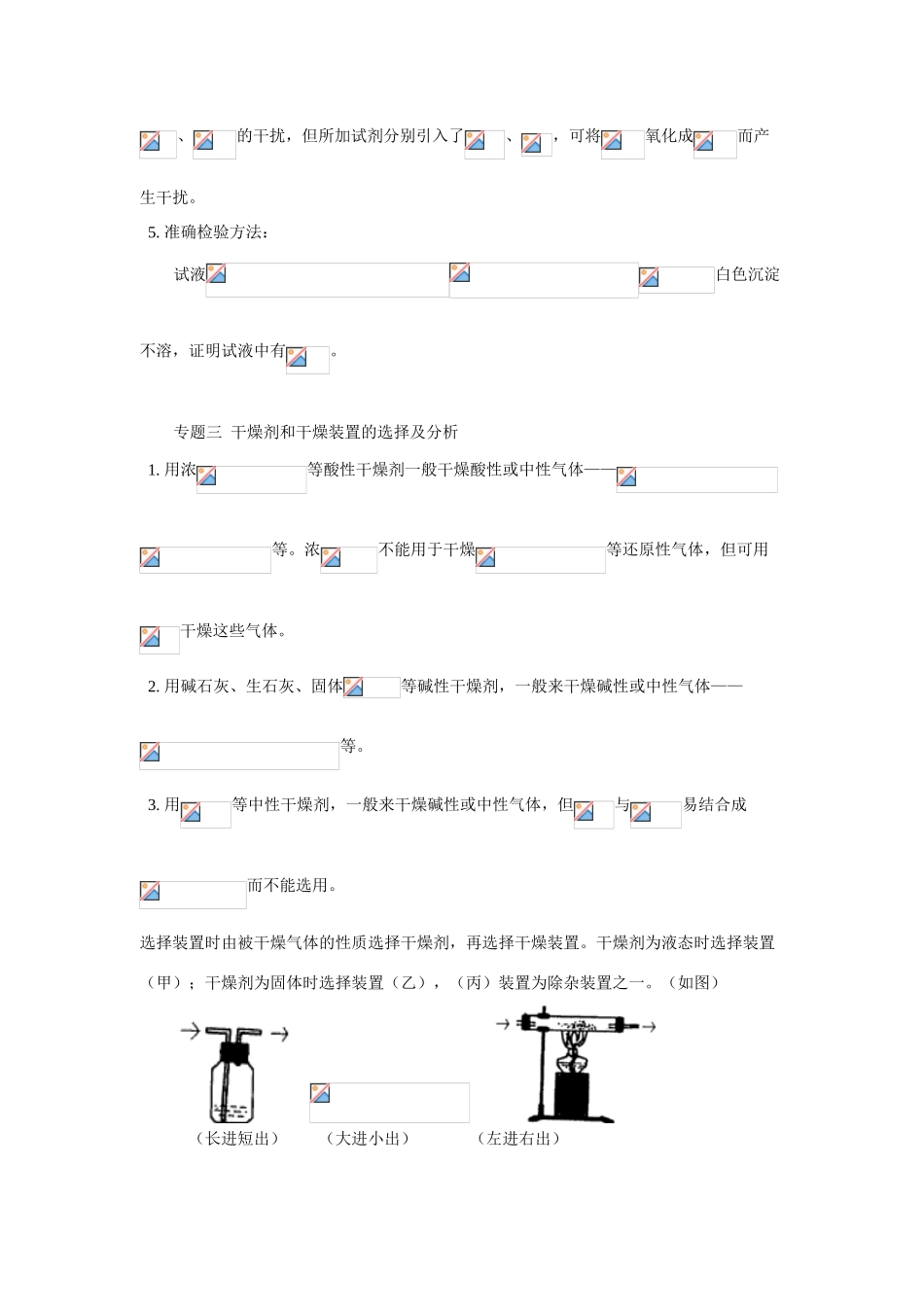 高一化学氧族元素单元复 习人教版_第3页