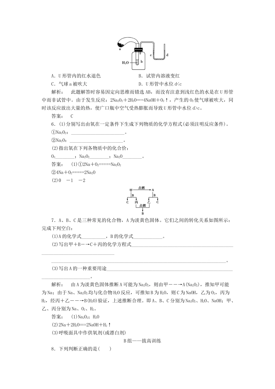 高中化学 1.2.1 研究物质性质的基本方法课时作业 鲁科版必修1-鲁科版高一必修1化学试题_第2页