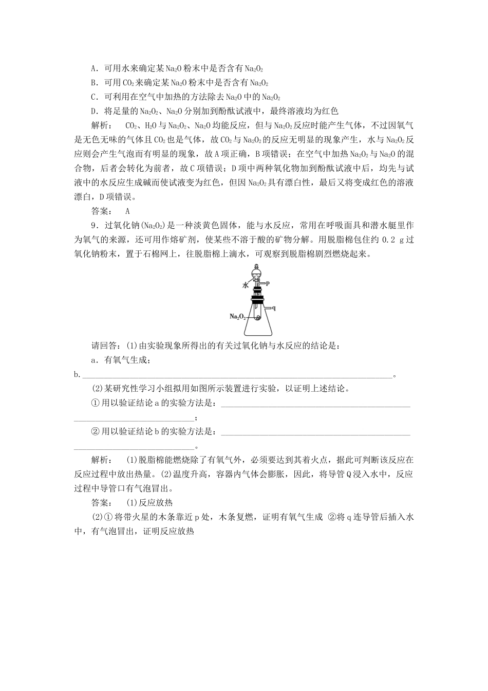 高中化学 1.2.1 研究物质性质的基本方法课时作业 鲁科版必修1-鲁科版高一必修1化学试题_第3页