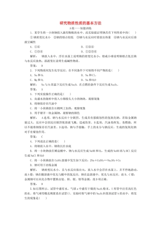 高中化学 1.2.1 研究物质性质的基本方法课时作业 鲁科版必修1-鲁科版高一必修1化学试题
