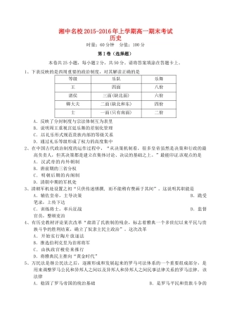 湖南省娄底市湘中名校高一历史上学期期末考试试题-人教版高一全册历史试题