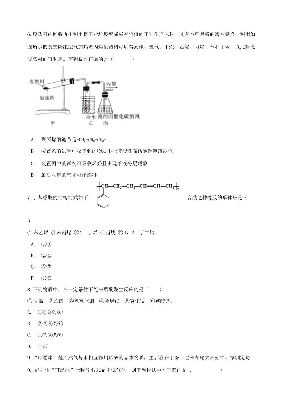 高中化学 第三章 重要的有机化合物单元测试 鲁科版必修2-鲁科版高一必修2化学试题_第2页