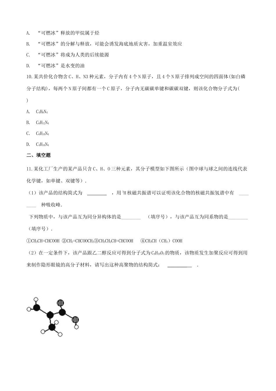 高中化学 第三章 重要的有机化合物单元测试 鲁科版必修2-鲁科版高一必修2化学试题_第3页