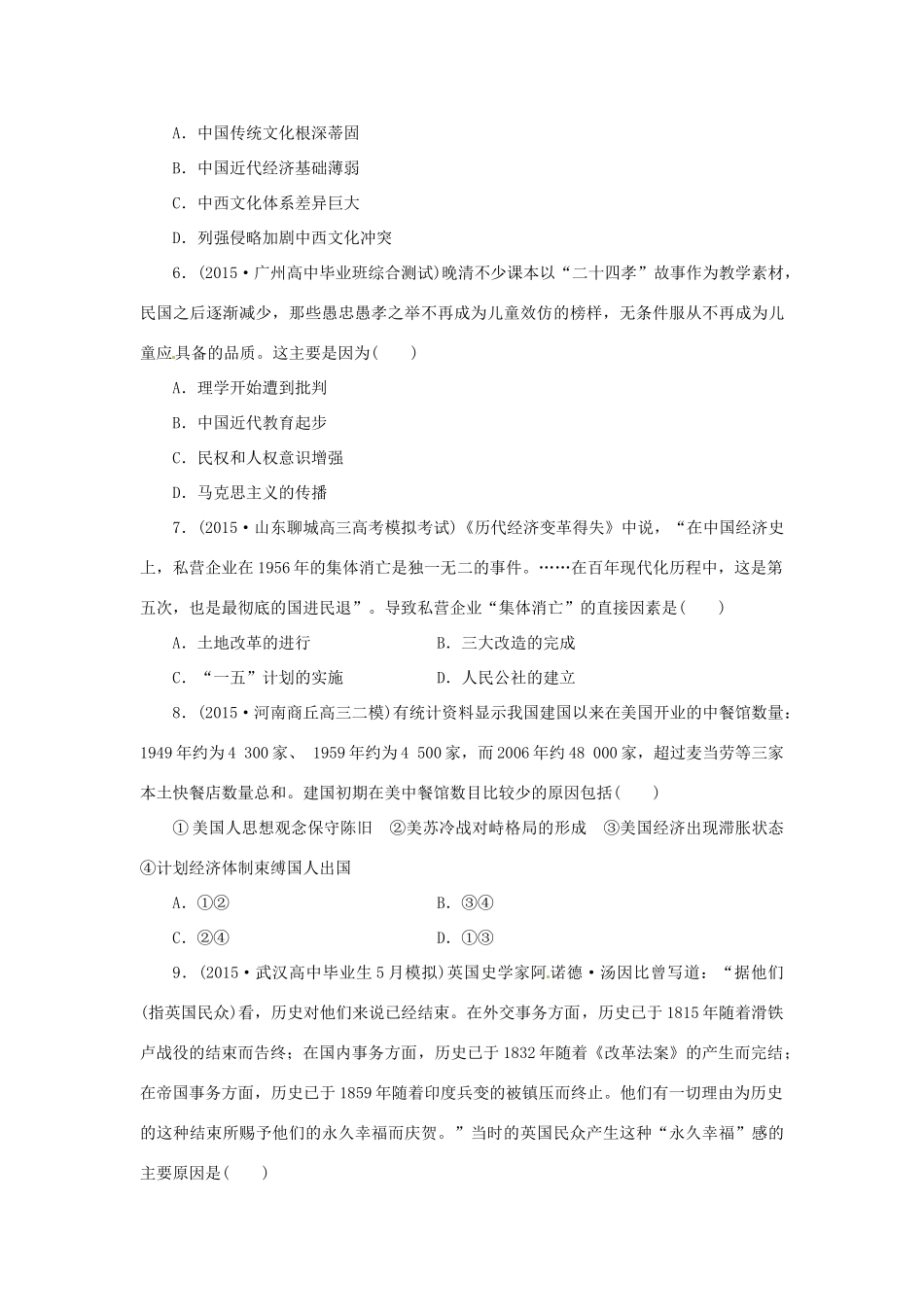 优化方案（通史全国卷）高考历史二轮总复习 板块3 高考命题常考题型四 因果关系型选择题-人教版高三全册历史试题_第2页