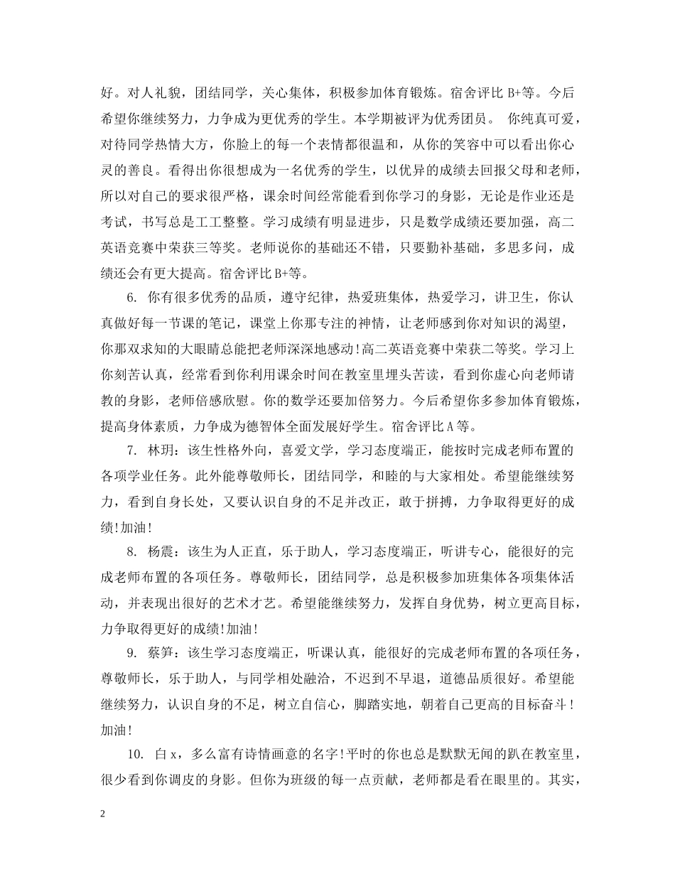 下学期初一差生评语_第2页