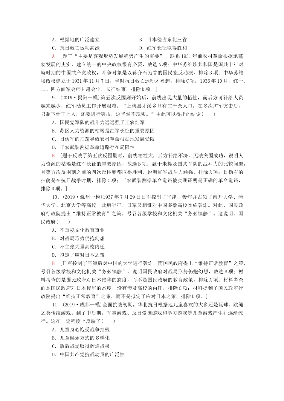 高考历史二轮复习 专题限时集训4 中国近代政治的艰难转型-人教版高三全册历史试题_第3页