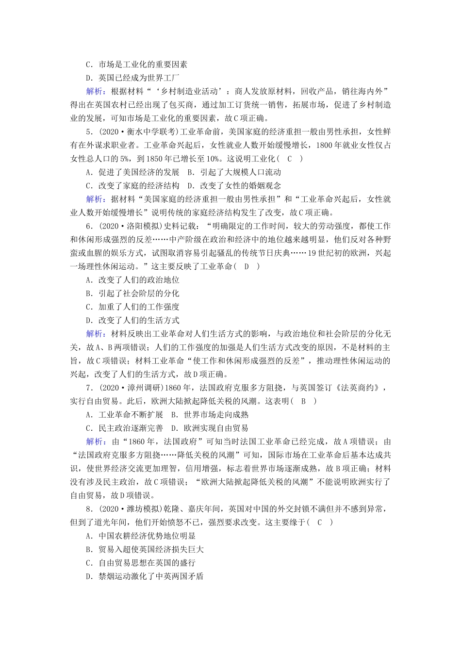 高考历史大一轮复习 课时作业19“蒸汽”的力量和走向整体的世界（含解析）人民版-人民版高三全册历史试题_第2页