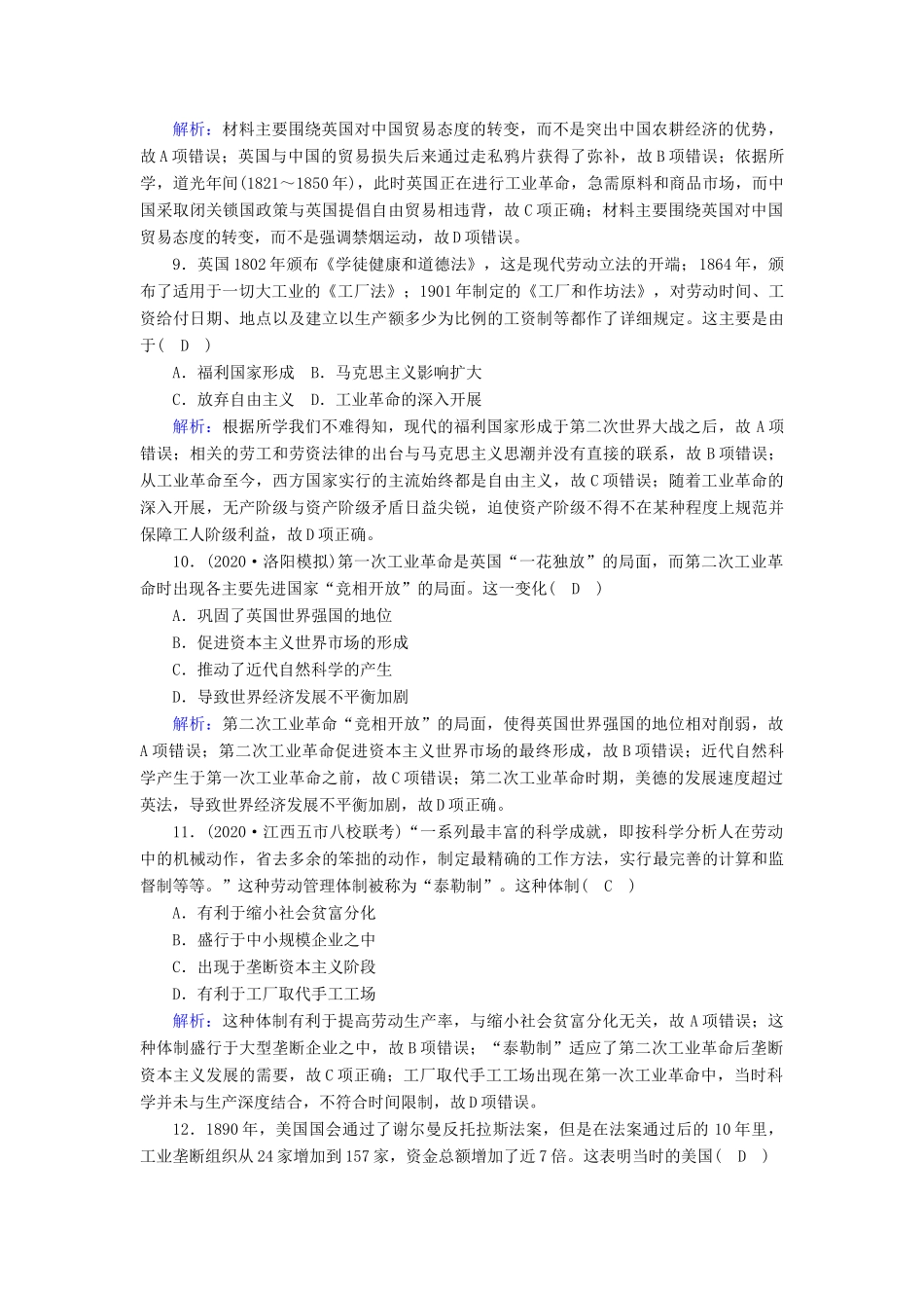 高考历史大一轮复习 课时作业19“蒸汽”的力量和走向整体的世界（含解析）人民版-人民版高三全册历史试题_第3页