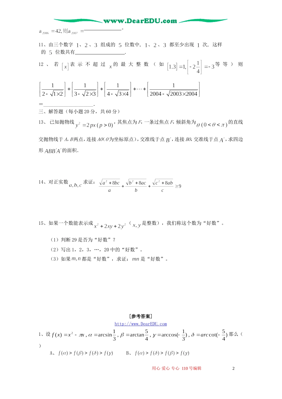 高二数学竞赛模拟试卷 新课标 人教版_第2页