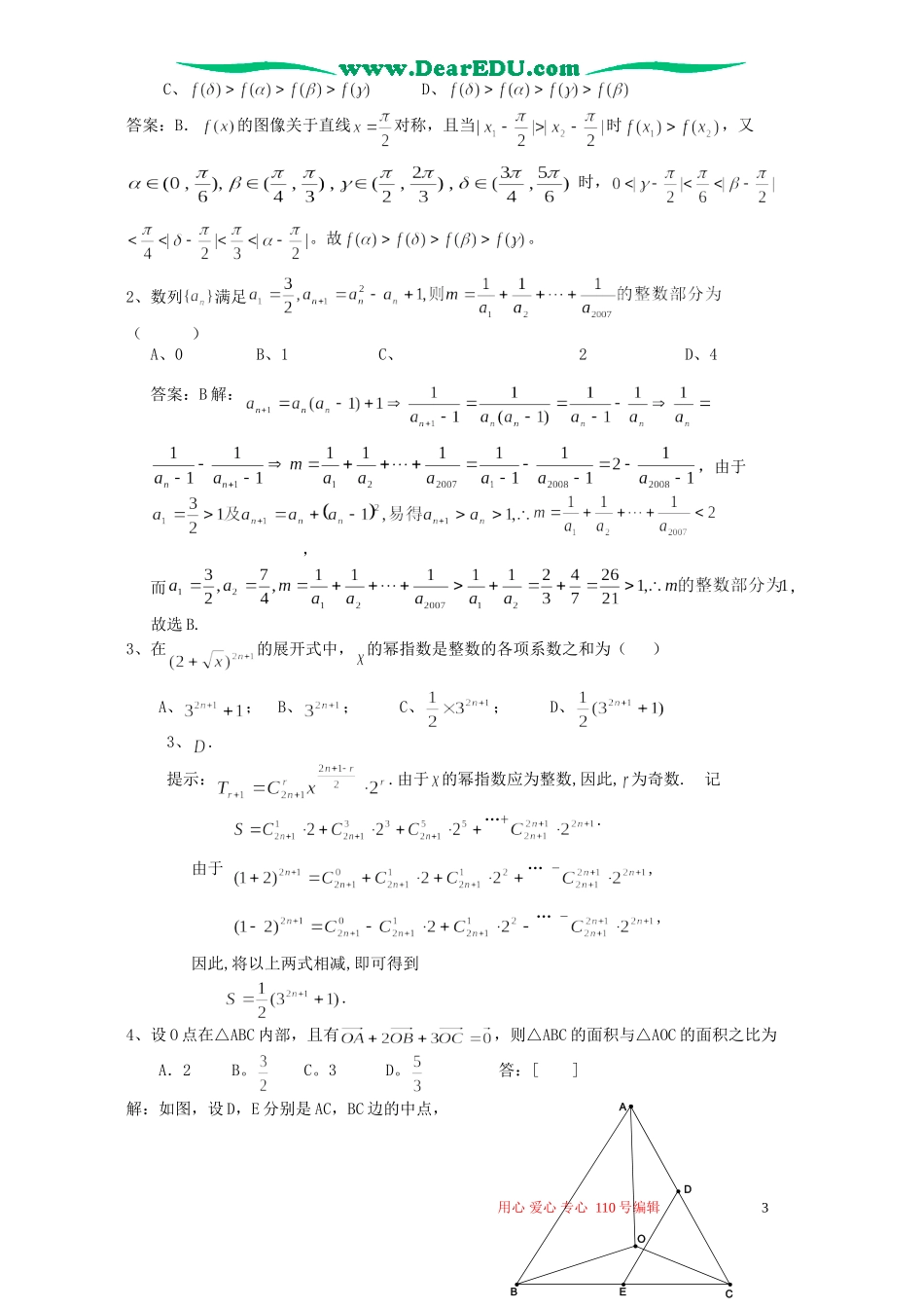 高二数学竞赛模拟试卷 新课标 人教版_第3页