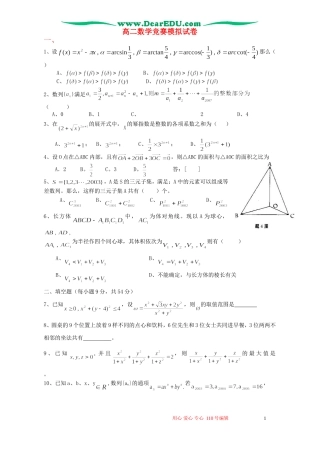 高二数学竞赛模拟试卷 新课标 人教版