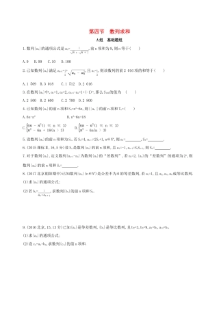 （北京专用）高考数学一轮复习 第六章 数列 第四节 数列求和夯基提能作业本 文-人教版高三全册数学试题